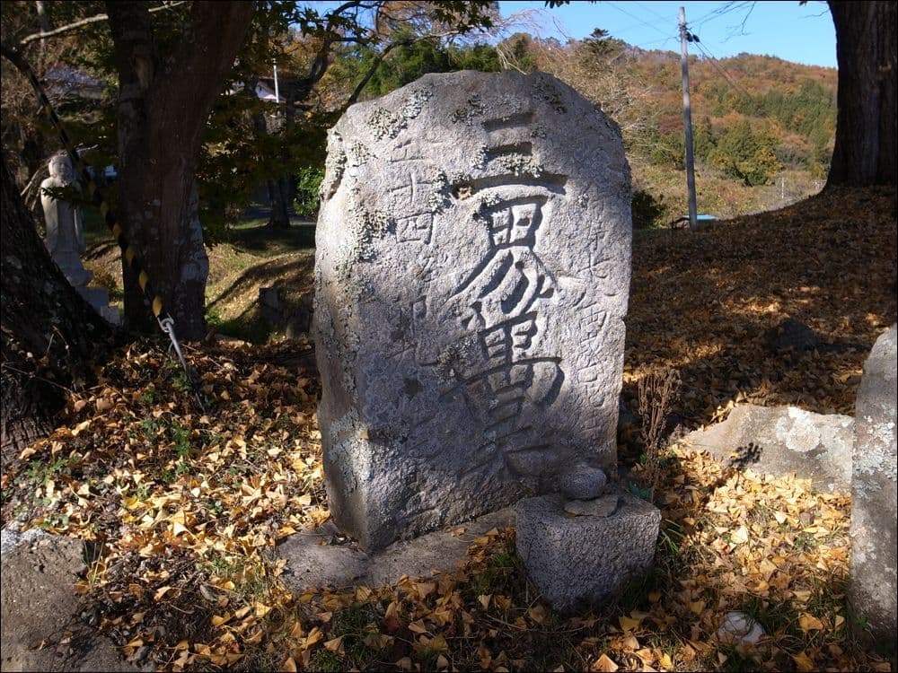 三界萬霊碑