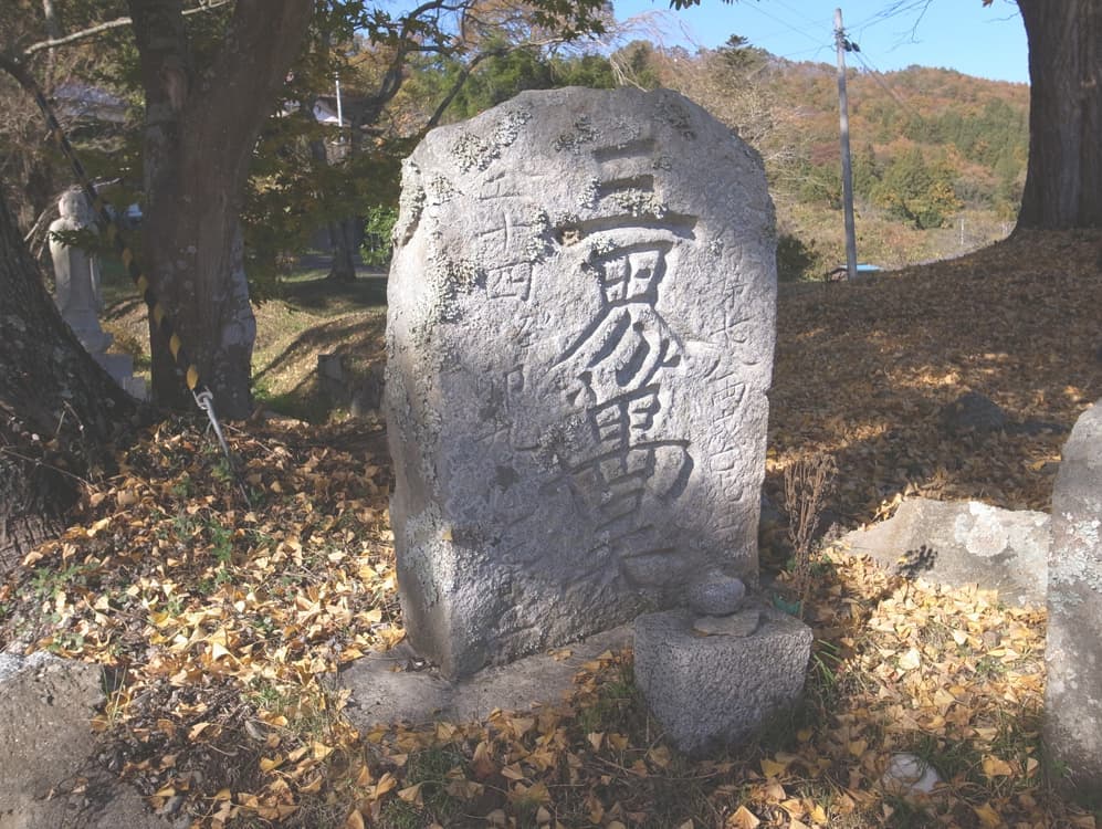三界萬霊碑