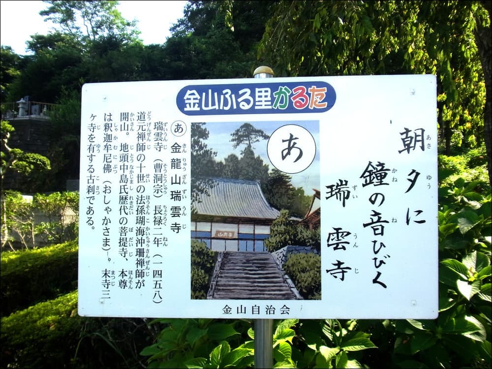 金山ふるさとかるた