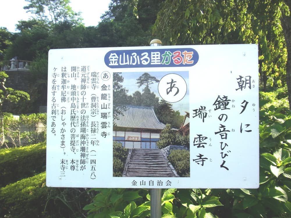 金山ふるさとかるた